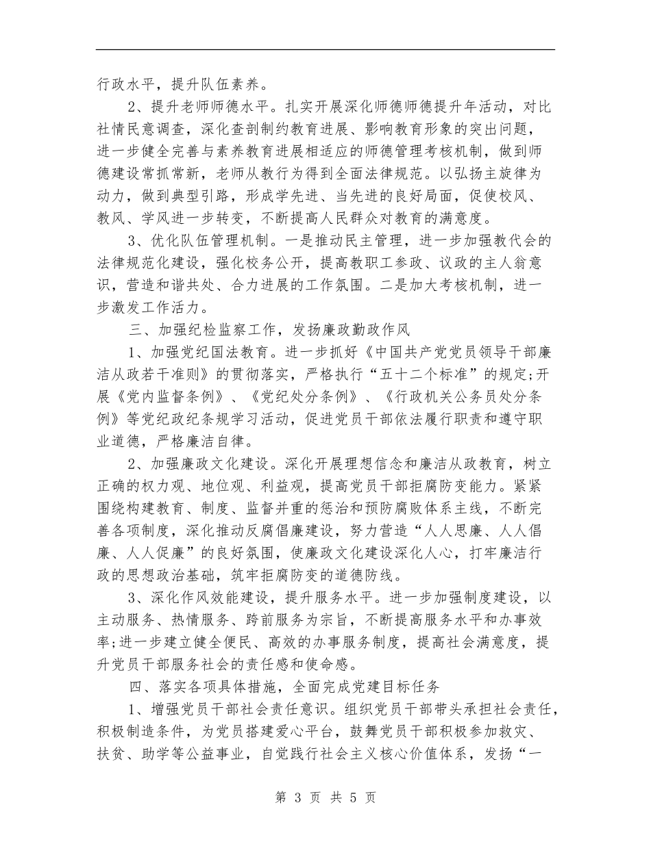 2024小学党建工作计划表_第3页