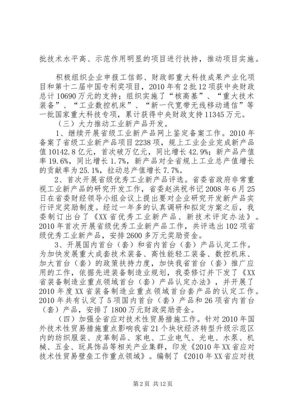 经信委技术创新工作汇报材料_第2页