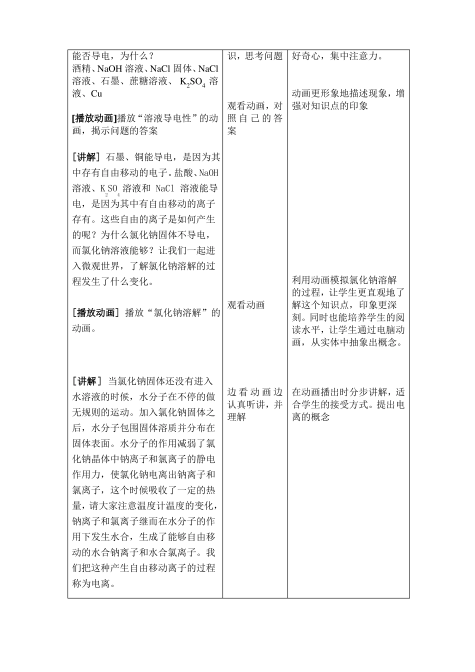 离子反应第一课时教案_第2页