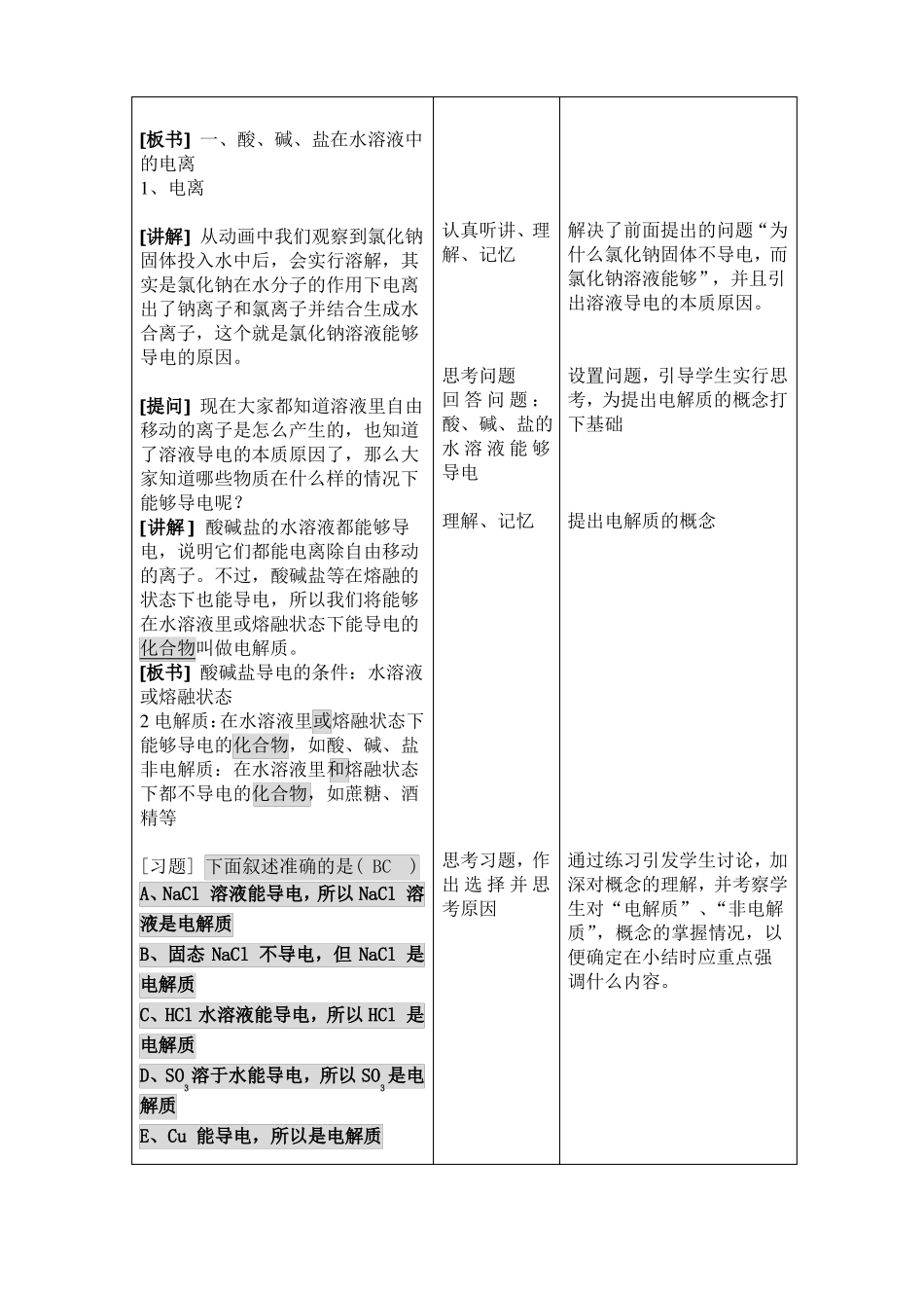 离子反应第一课时教案_第3页