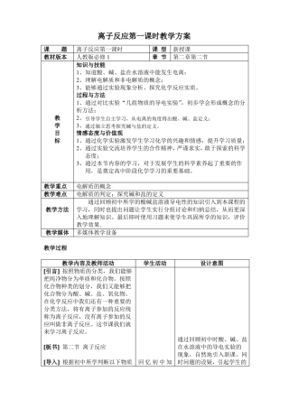 离子反应第一课时教案