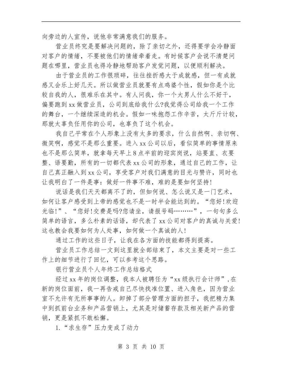 营业员工作总结4篇_第3页