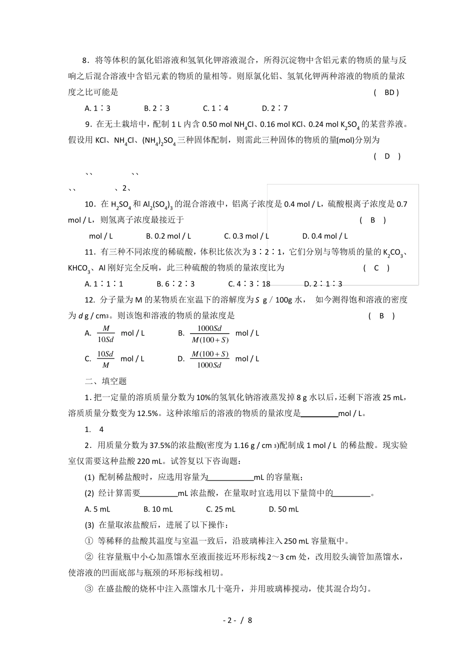 高一化学物质的量浓度计算题_第2页