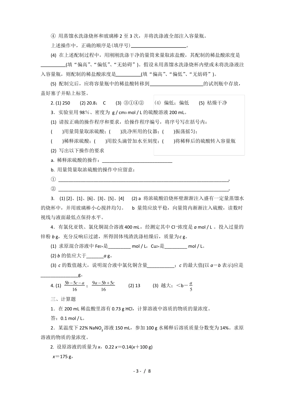 高一化学物质的量浓度计算题_第3页