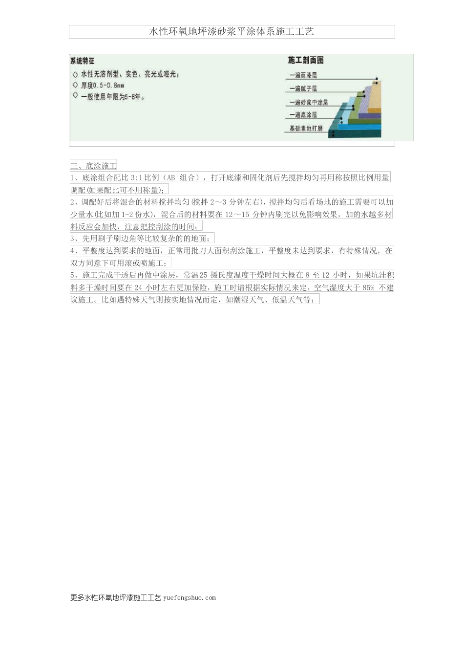 水性环氧地坪漆砂浆平涂体系施工工艺_第2页