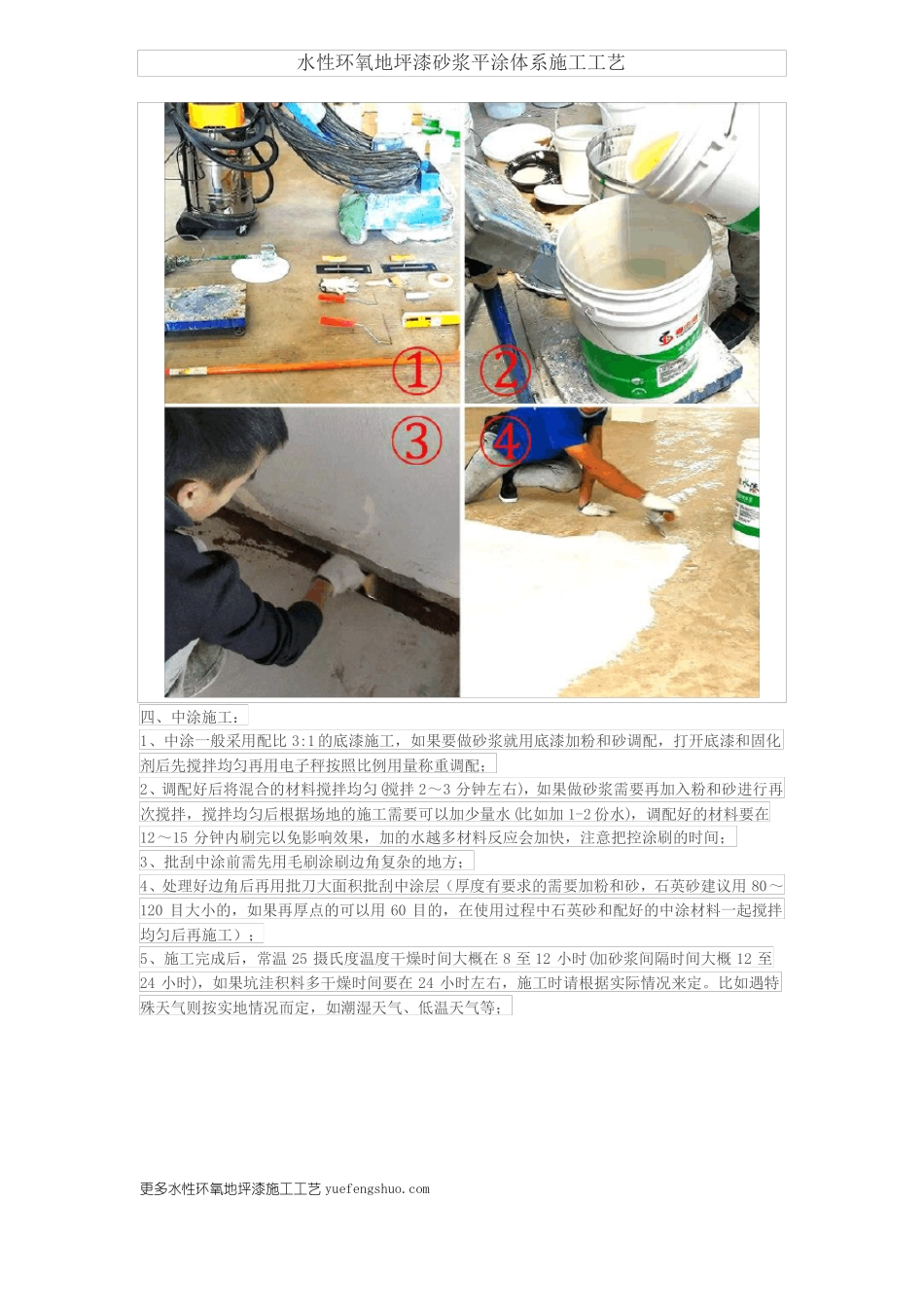 水性环氧地坪漆砂浆平涂体系施工工艺_第3页