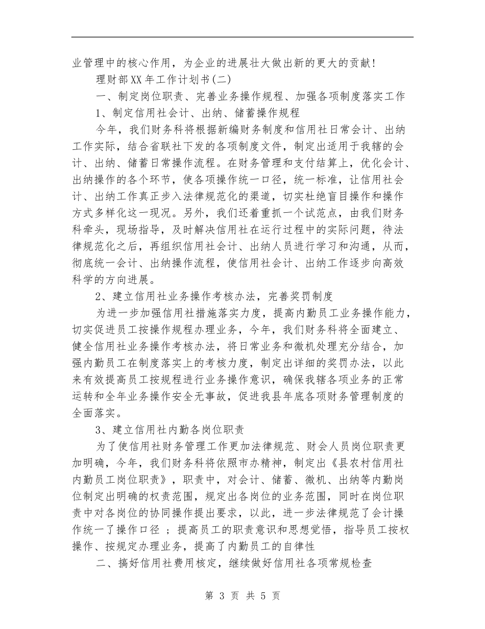 理财部2024年工作计划书范文_第3页
