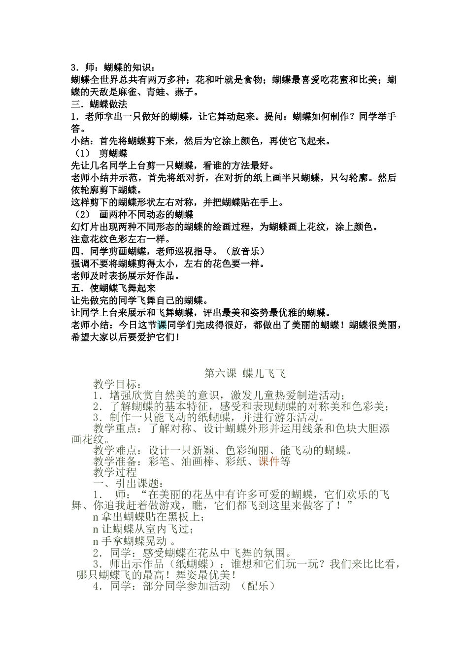 2024-2024年湘教版美术一下《蝶儿飞飞》教案设计2篇_第2页