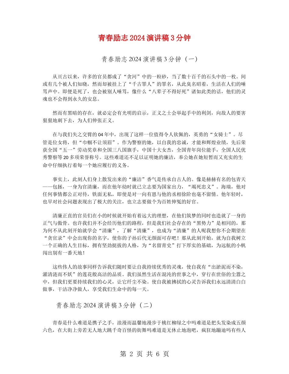 青春励志2024演讲稿3分钟_第2页