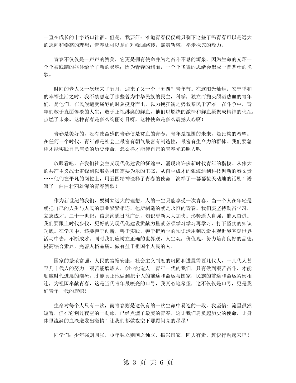 青春励志2024演讲稿3分钟_第3页