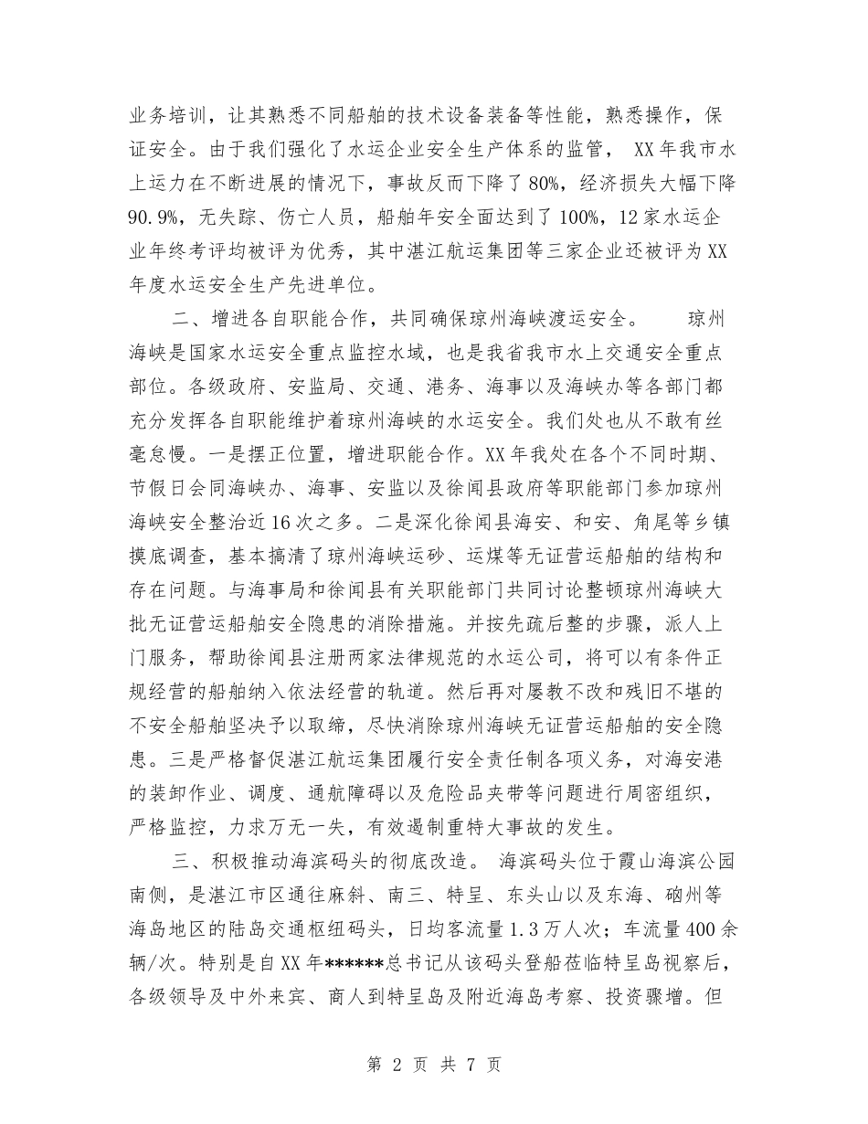 2024年4月水运安全工作总结范文与2024年4月汽车公司审计工作总结汇编_第2页