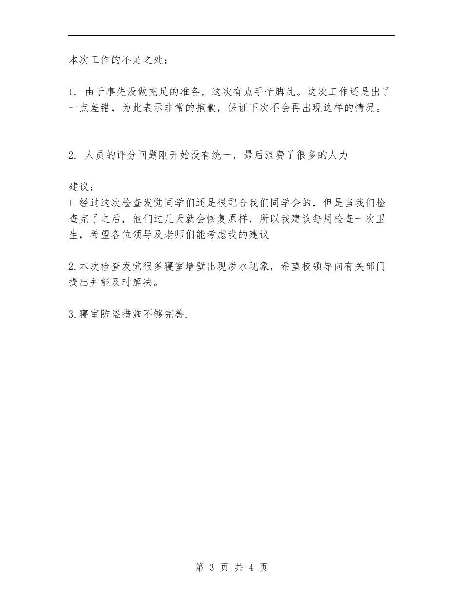 寄宿卫生工作总结_第3页