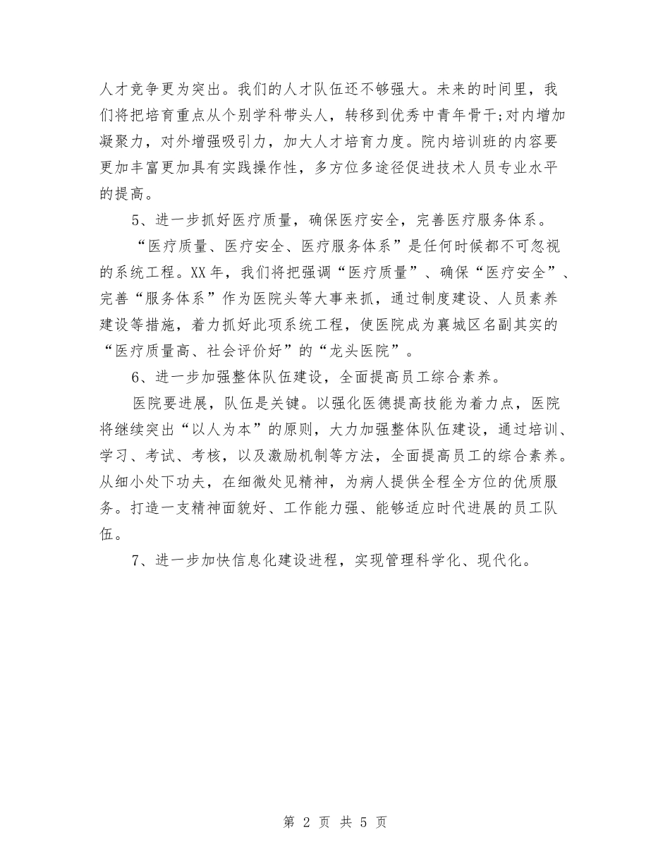2024年6月医院工作计划与2024年6月医院工作计划范文汇编_第2页
