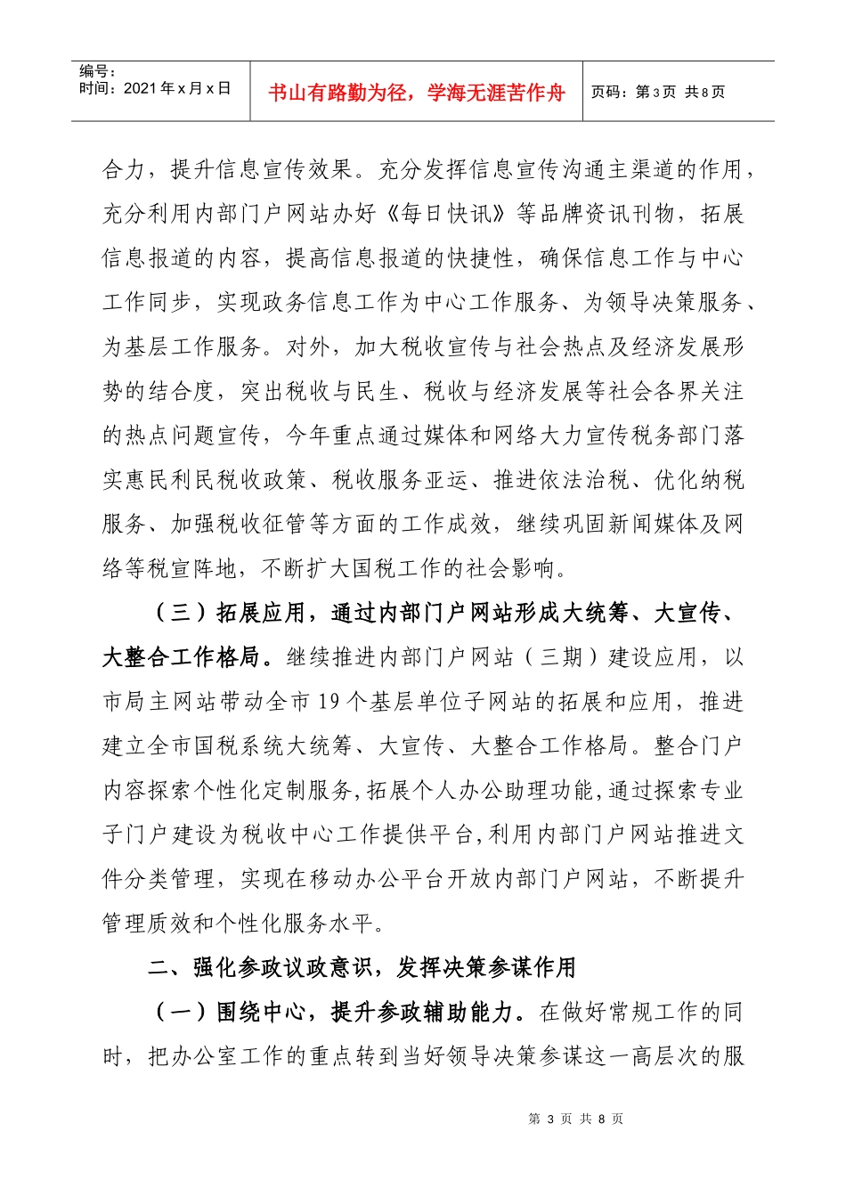 试谈市国家税务局系统办公室工作要点_第3页