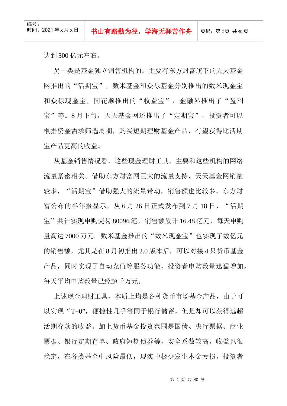 现金理财工具群宝争霸投资者该如何选择_第2页