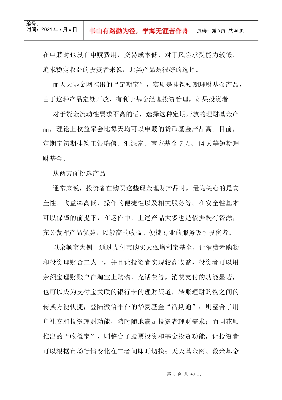 现金理财工具群宝争霸投资者该如何选择_第3页