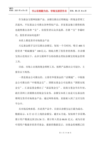 现金理财工具群宝争霸投资者该如何选择