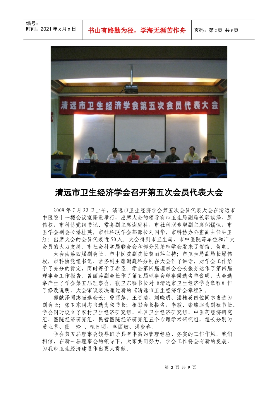 清远市卫生经济学会简讯_第2页
