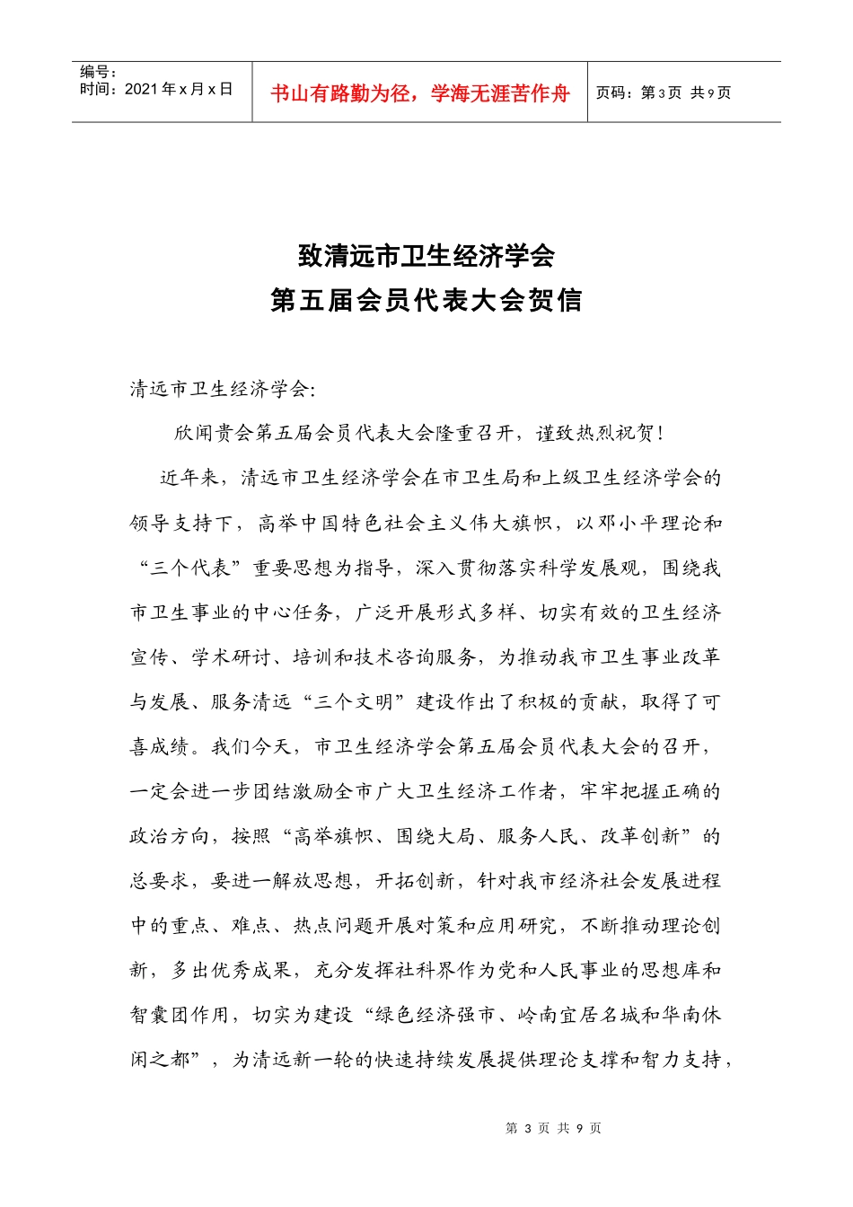 清远市卫生经济学会简讯_第3页
