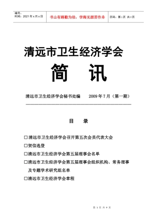 清远市卫生经济学会简讯