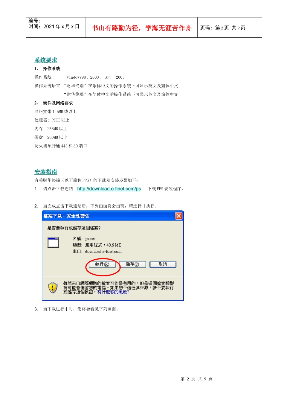 财华终端安装手册_第2页