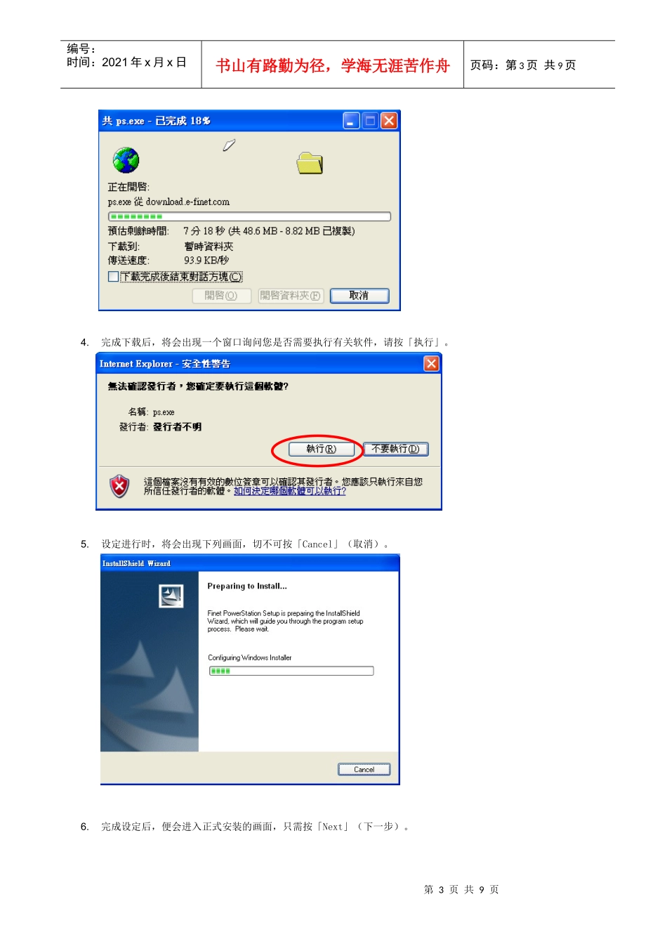 财华终端安装手册_第3页