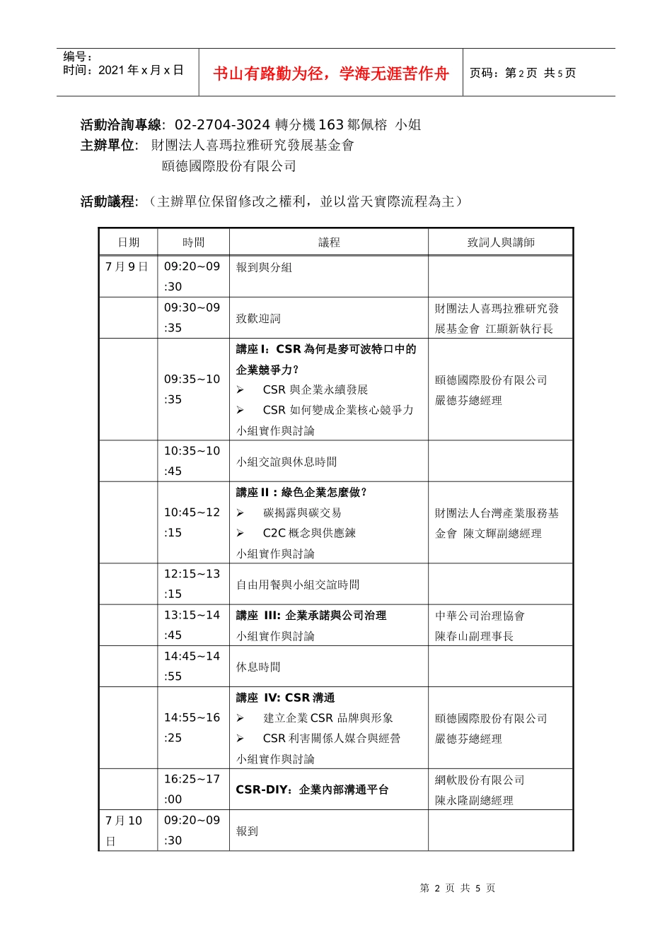 掌握41兆美金的外资法人以碳排放量作为投资台湾企业的..._第2页