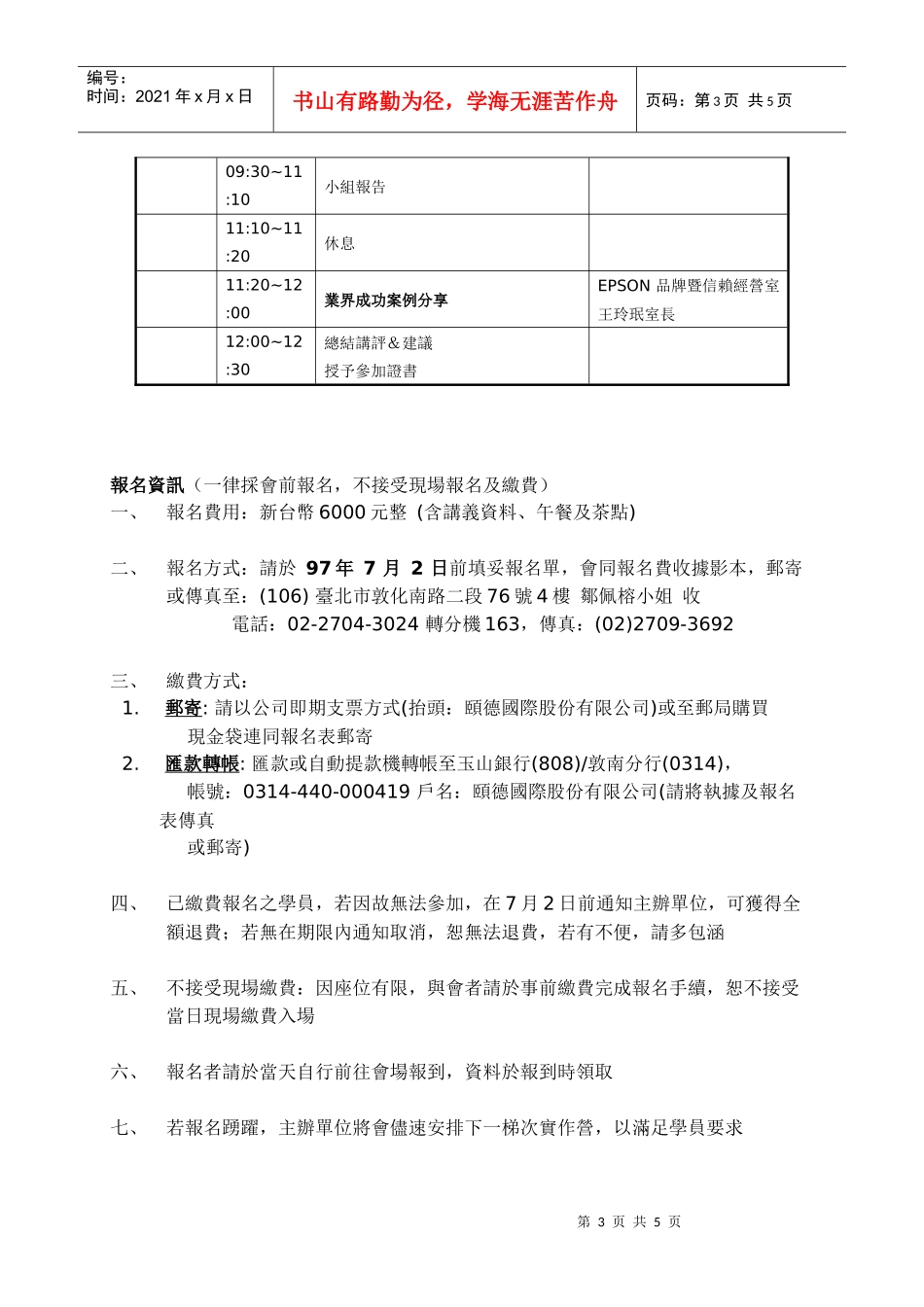 掌握41兆美金的外资法人以碳排放量作为投资台湾企业的..._第3页