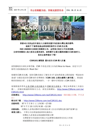 掌握41兆美金的外资法人以碳排放量作为投资台湾企业的...