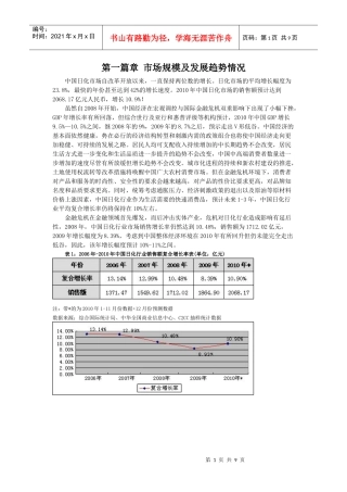 中国美妆行业XXXX年终盘点