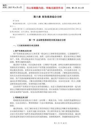 06财务报表综合分析