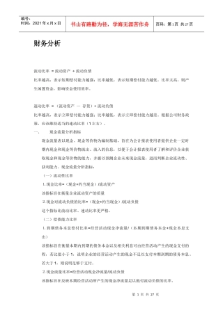 财务分析52343598