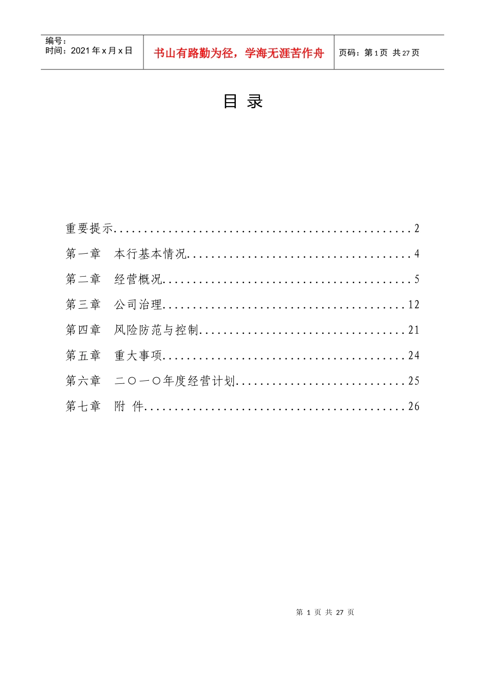 杭州余杭农村合作银行_第2页