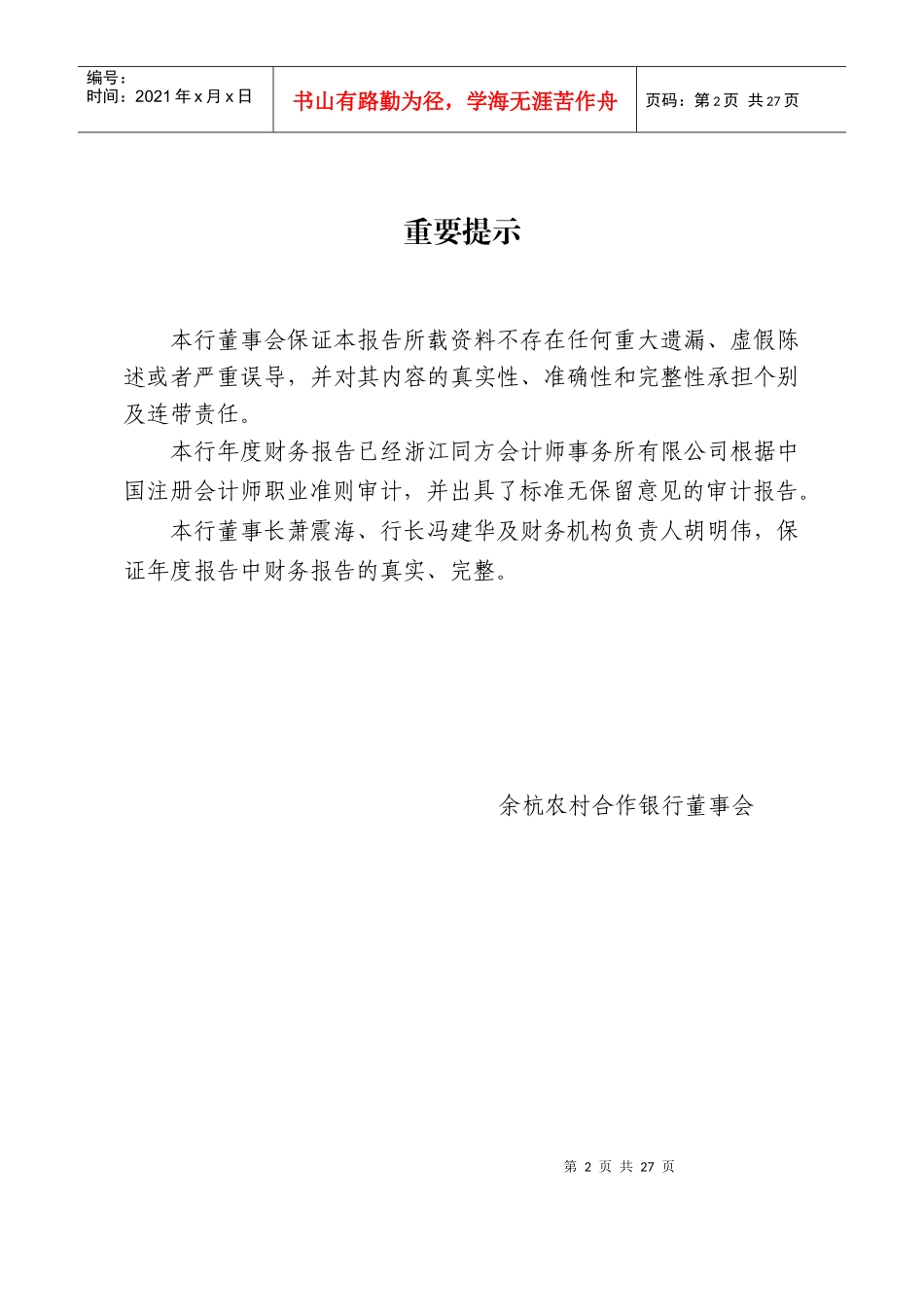 杭州余杭农村合作银行_第3页