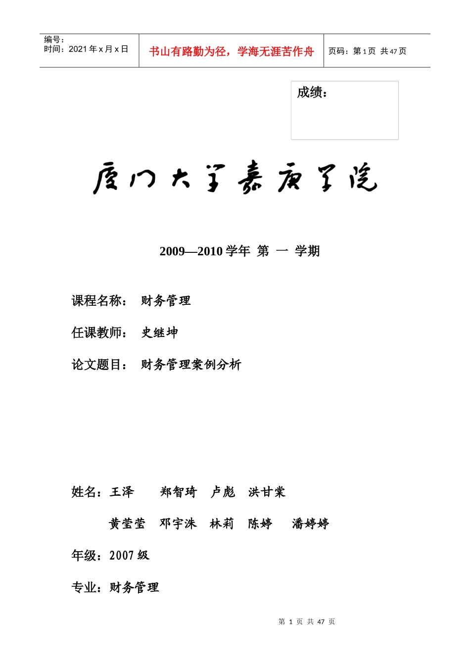 财务管理实践成果展3doc-公司基本财务分析_第1页
