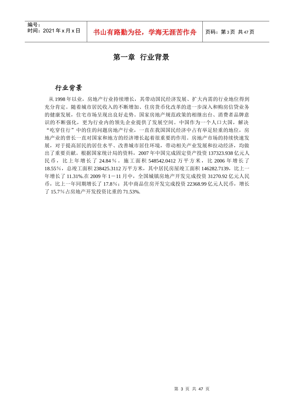 财务管理实践成果展3doc-公司基本财务分析_第3页