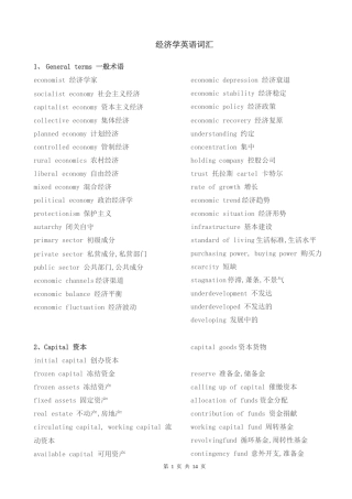 最全经济学英语词汇(打印版)