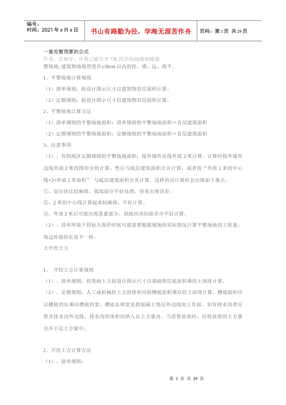 一套完整的预算公式_第1页