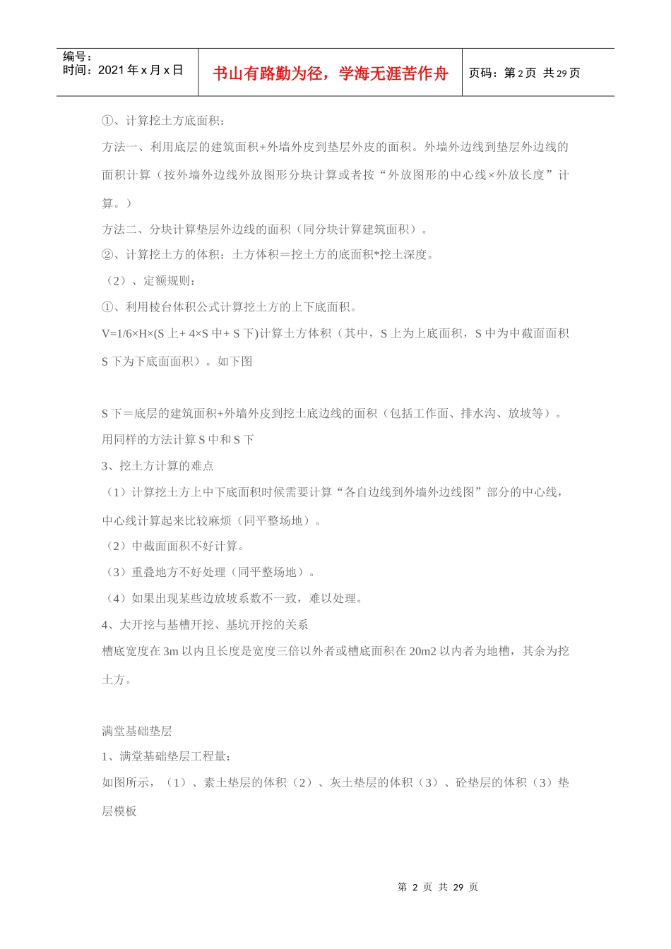 一套完整的预算公式_第2页