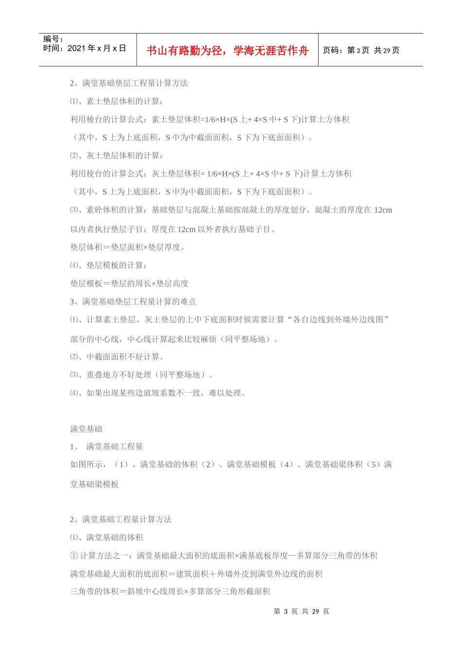 一套完整的预算公式_第3页