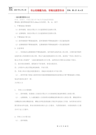 一套完整的预算公式