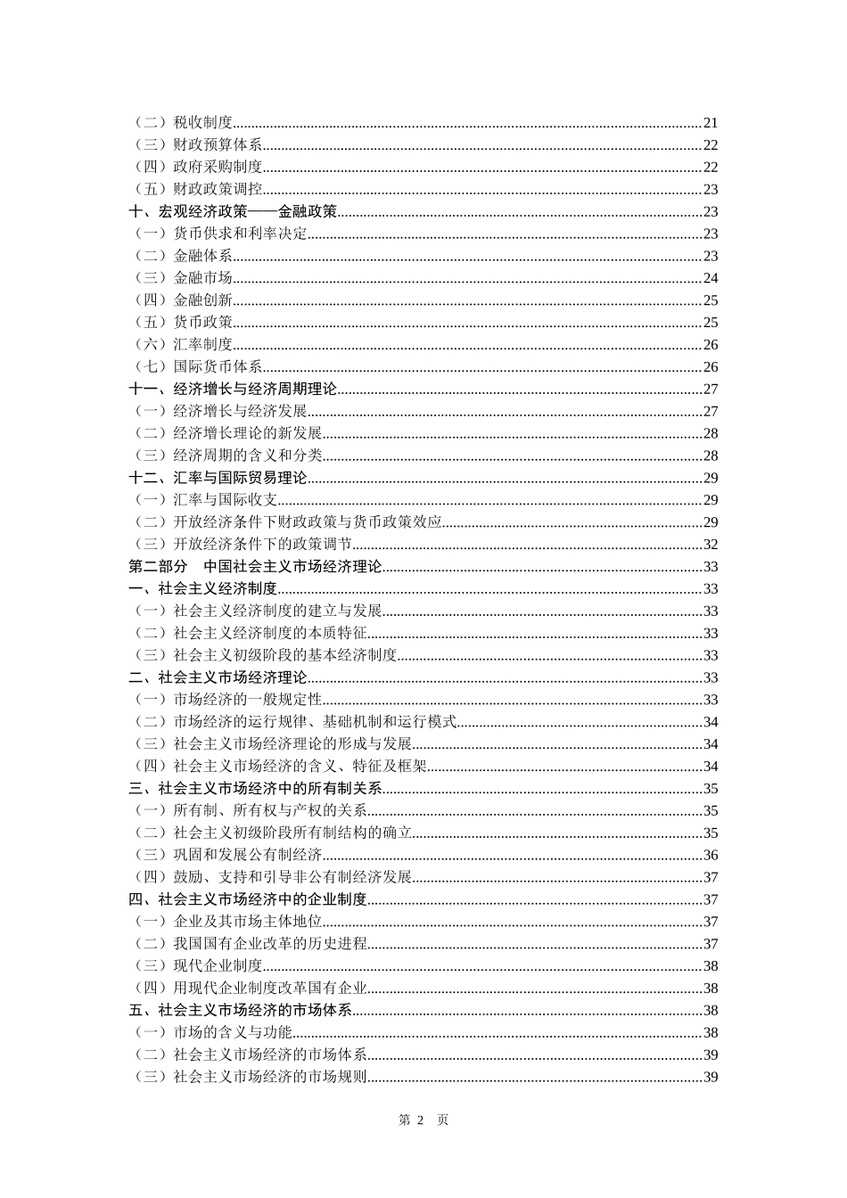 高级经济管理与财务知识分析整理_第2页