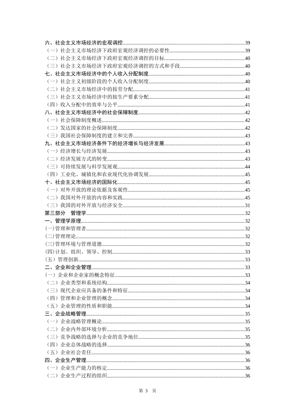 高级经济管理与财务知识分析整理_第3页