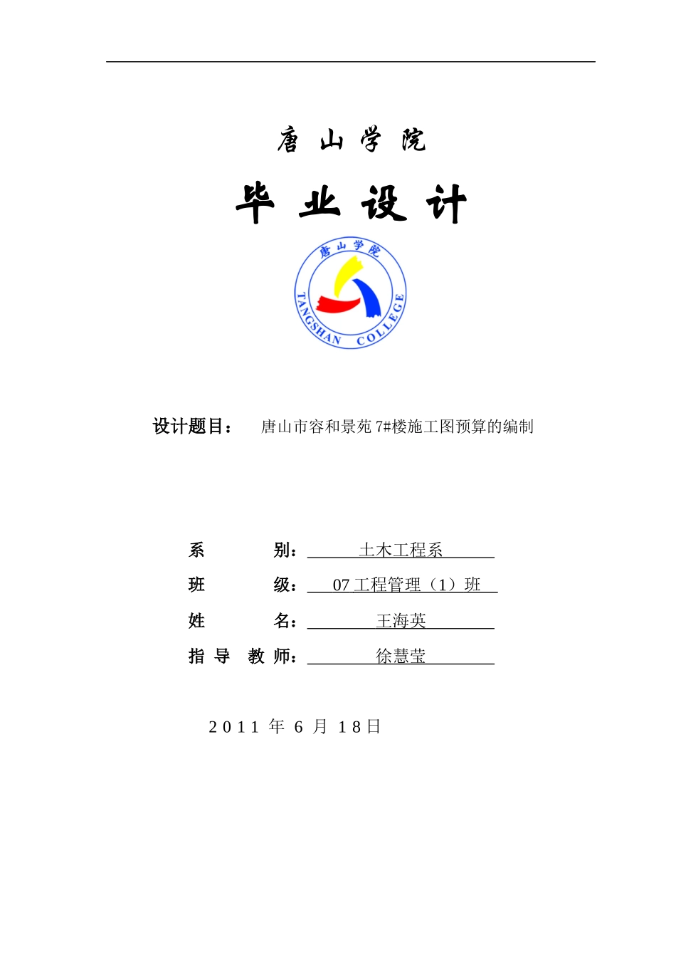 毕业设计范本预算_第1页