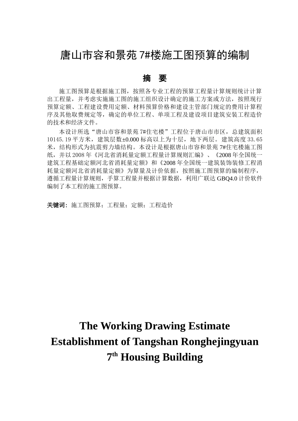 毕业设计范本预算_第2页