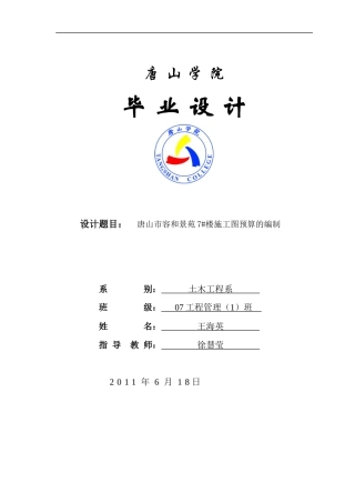 毕业设计范本预算