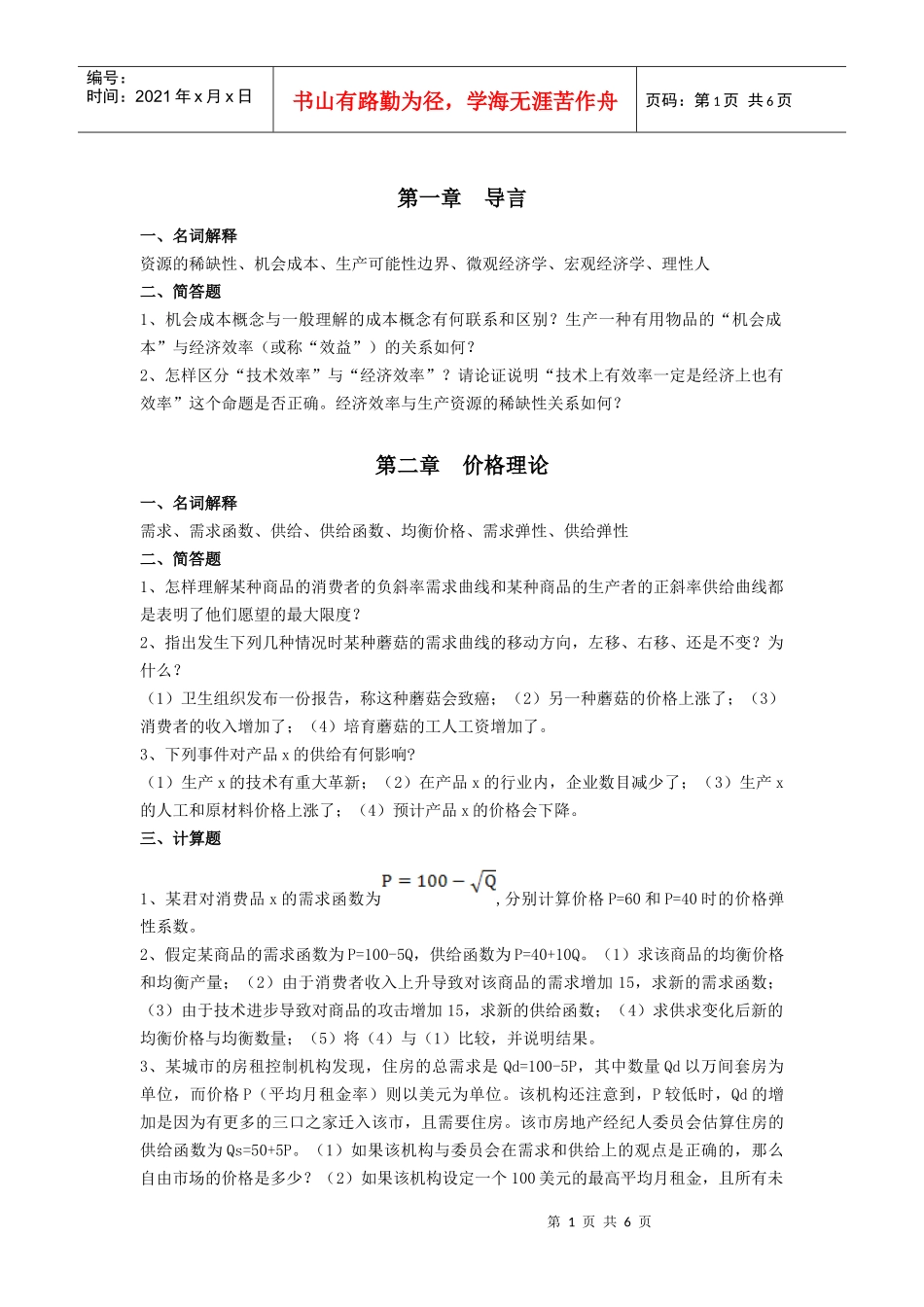 经济消费者决策及财务知识分析_第1页