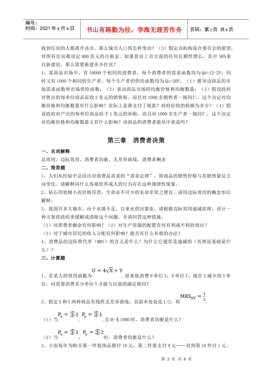 经济消费者决策及财务知识分析_第2页