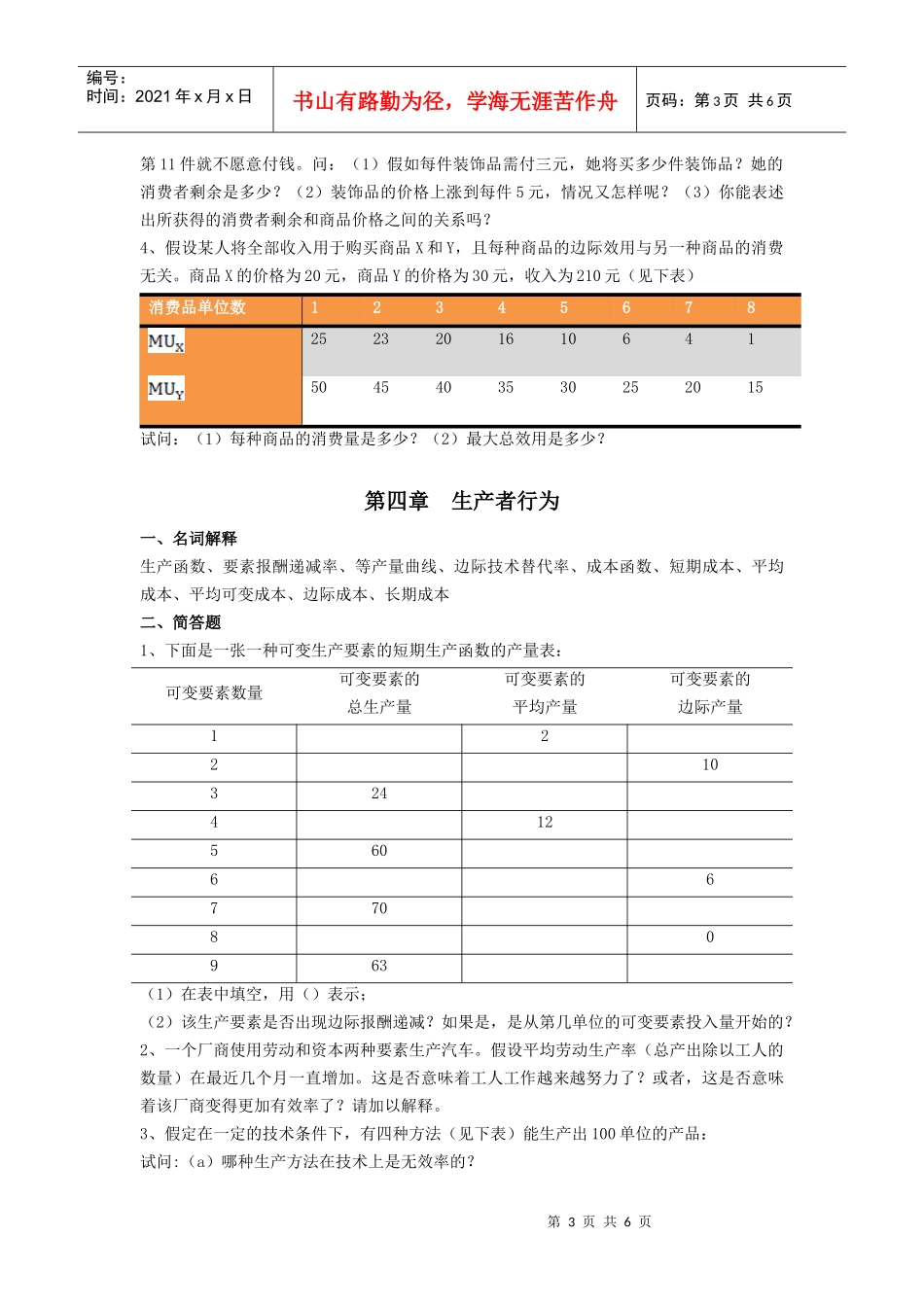 经济消费者决策及财务知识分析_第3页