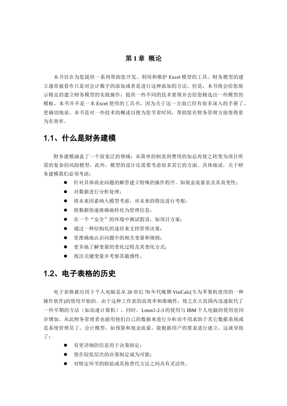 Excel财务建模_第1页